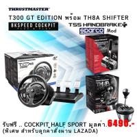 ราคา ประกันศูนย์ไทย- thrustmaster T300 GT พร้อม เกียร์ TH8A และTSS HANDBRAKE+ Sparco Mod (3716510215)