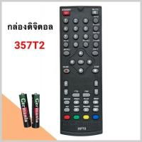 ราคา รีโมทกล่องทีวีดิจิตอล รุ่น 357T2 (29689210068)
