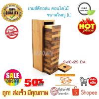 ราคา เกมส์ตึกถล่ม เกมคอนโดไม้ เกมส์จังก้า ของเล่นไม้ ตัวต่อ ตัวต่อไม้ ของเล่นและเกมส์ ไซต์L (6438573074)