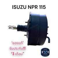 ราคา หม้อลมเบรค ISUZU - NPR 115แรง 2ชั้น / อีซูซุ NPR 115แรง ของแท้ งานญี่ปุ่น ประกัน 3 เดือน (23131934634)