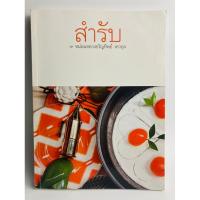 ราคา สำรับ หม่อมหลวงขวัญทิพย์ เทวกุล (25801762545)