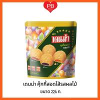 ราคา ส่งเร็ว•ของแท้•ใหม่ เดนม่า DENMA คุกกี้เดนม่าสอดไส้รสผลไม้รวม 224กรัม (1ห่อ) (42360442351)