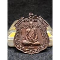 ราคา เหรียญฤทธิ์แรงครู หลวงปู่สมชาย นิติสาโร วัดคงคา จ.กาญจนบุรี (28657232357)