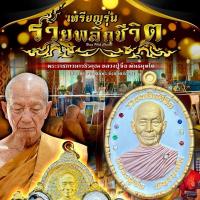 ราคา เหรียญรุ่น รวยพลิกชีวิต หลวงปู่จื่อ วัดเขาตาเงาะอุดมพร (26823166641)