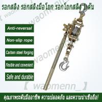 ราคา รอกสลิง รอกสลิงมือโยก รอกโยกสลิง 1/2 ตัน,รอกสลิงดึงสายไฟพร้อมกริ๊ปสายไฟ รอกสลิงพร้อมกิ๊ปดึงสายไฟ,รอกสลิง อเนกประสงค์ โตโ (21463789352)