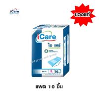 ราคา พร้อมส่ง !! iCare แผ่นรองซับผู้ใหญ่ไอแคร์ ไซส์ L แพค 10 ชิ้น (10363783398)