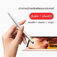 ราคา ปากกาทัชสกรีน Stylus Pen 2in1 Android ios ปากกาสไตลัส เขียนหนังสือ ลูกลื่นสีดำ ทัชสกรีน เขียนหน้าจอ iphone iPad tablet (4342041013)