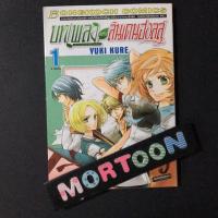 ราคา บทเพลงแห่งลินเดนฮอลล์ เล่ม1 : สภาพบ้าน เศษการ์ตูนมือสอง การ์ตูนมือสอง ร้านการ์ตูนมือสอง (4923798839)