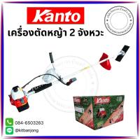 ราคา เครื่องตัดหญ้า 2 จังหวะ KANTO (ครบชุด) (27706093569)