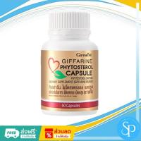 ราคา Giffarine Phytosterol อาหารเสริม ไฟโตสเตอรอล สกัดจากพืช ลดการสะสมไขมัน คอเลสเตอรอล ขมันในเลือดสูง (24572770264)