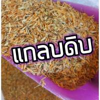 ราคา แกลบ แกลบดิบ แกลบกันชื้น (25014980978)