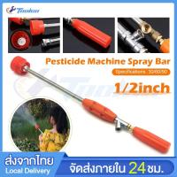 ราคา (ก้านพ่นยาหัวตรง)ก้านพ่นยา 767 ยาว 90/60/30 CM หัวตรง หัวเทอร์โบเครื่องพ่นยาสะพายหลัง (29526900136)