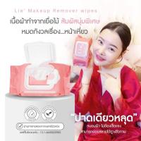 ราคา ลิเอ้ Li e' Makeup Remover wipes เช็ดเครื่องสำอางกันน้ำ ทิชชู่เปียกเช็ดเครื่องสำอาง (23959015100)