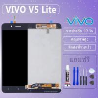ราคา จอ VIVO V5 Lite พร้อมทัชสกรีน จอLCD Display Vivo V5 Lite จอ งานดี งานมีคุณภาพ อะไหล่มือถือของvivo จอ v5 Lite (3736448326)