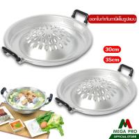 ราคา Megapro -กระทะหมูกะทะ(ตราจระเข้) ตราจระเข้ ขนาด 30/35 ซม. (26271850234)