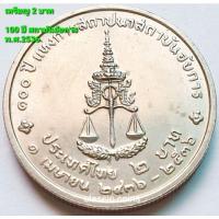 ราคา เหรียญที่ระลึก 2 บาท 100 ปี แห่งการสถาปนาสถาบันอัยการ 1 เมษายน 2436 -2536 *ไม่ผ่านใช้* (14426201822)