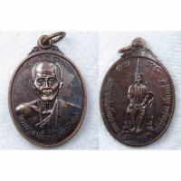 ราคา เหรียญหลวงปู่ครูบาชัยยะวงศาพัฒนา วัดพระพุทธบาทห้วยต้ม หลัง รัชกาลที่ 4 พระบาทสมเด็จพระจอมเกล้าเจ้าอยู่หัว (26422896800)