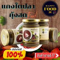 ราคา แกงไตปลากุ้งสดป้ามณฑาของดีปากพนัง (9730396802)