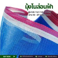 ราคา มุ้งไนล่อนสีฟ้า มุ้งผ้าตากข้าว ตาข่ายมุ้ง ตาข่ายกันยุง ผ้าลานสีฟ้า ผ้าลานตาก มุ้งไนล่อนสีฟ้า ตากข้าว กันแมลง (18883050444)