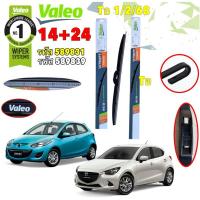 ราคา ใบปัดน้ำฝน 1คู่ VALEO ขนาด 24"/14" MAZDA 2 DE MAZDA2 SKY ปี 2008-2021 รุ่น ULTIMATE HYBIRD (27884348280)