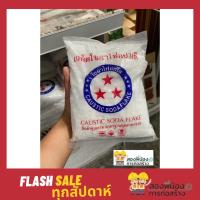 ราคา เกล็ดโซดาไฟอย่างดี โซดาไฟเกล็ด ตราดาว (9023337132)