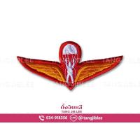 ราคา อาร์มปีกโดดหอ ทหารบก (25734744747)