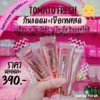 ราคา กันแดดมะเขือเทศสด**กันฝ้า**บำรุงผิวหน้า (40457806529)