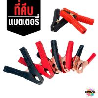 ราคา ปากคีบแบตเตอร์รี่ 50A, 100A, 200A ที่คีบพ่วงแบต (25424881097)