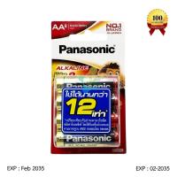 ราคา Panasonic ถ่านอัลคาไลน์ AA(2A) Pack 8 ก้อน Lot ใหม่ Exp: 02-2035 ของแท้ 100% (914694962)