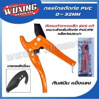 ราคา กรรไกร​ตัดท่อ​ PVC คีมตัดท่อ กรรไกรตัดท่อPVC 32MM 42MM (29071786935)