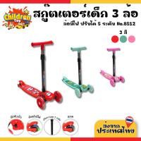 ราคา Children Toy สกู๊ตเตอร์เด็ก สกูตเตอร์ สกูตเตอร์ขาไถ ปรับระดับได้ พับเก็บได้ ฝึกการทรงตัว 3 สี No.8512 (27020520989)