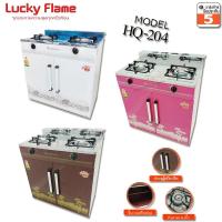 ราคา Lucky flame เตาแก๊สตู้ หัวเตาเหล็ก 2หัว ประตูเคลือบสี หน้าสแตนเลส มีช่องวางขวดเครื่องปรุง รุ่น HQ-204 (เลือกสีได้) (3003615698)