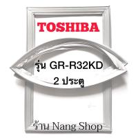 ราคา ขอบยางตู้เย็น TOShiba รุ่น GR-R32KD (2 ประตู) (10189298096)
