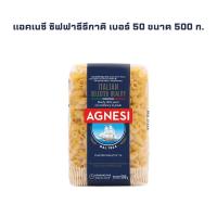 ราคา แอคเนซี ซิฟฟารีรีกาติ เบอร์ 50 ขนาด 500 กรัม AGNESI Chifferi Rigati no.50 500 g. (28230536873)