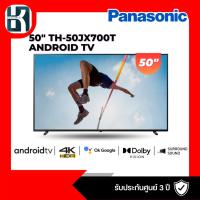 ราคา แอลอีดี ทีวี 50" PANASONIC (4K, Smart, Android) TH-50JX700T (23273479516)