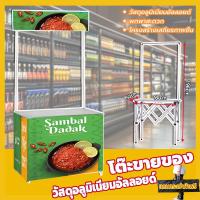 ราคา คีออสขายของพับได้ เคาท์เตอร์ออกบูธ โต๊ะแสดงสิ้นค้า โต๊ะพับขายของ โต๊ะตลาดนัด 50x90cm พับได้ สวยงาม แข็งแรง น้ำหนักเบา (27174114186)