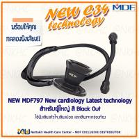 ราคา NEW MDF797#BO หูฟังทางการแพทย์ Stethoscope ยี่ห้อ MDF ProCardial Stethoscop C34 เหมาะสำหรับแพทย์ผู้เชียวชาญด้านหัวใจ (18340550979)