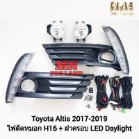 ราคา ไฟเดย์ไลท์อัลติส LED Daylight DRL Toyota Altis 2017 2018 พร้อมไฟตัดหมอก H16 มีไฟเลี้ยวในตัว (27261436402)