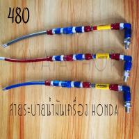 ราคา สายระบายน้ำมันเครื่อง PSI หัว90ํ งาน โมริน [Morin] (17969685201)