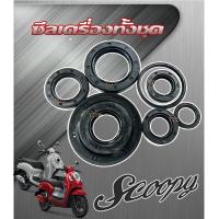 ราคา ซิลเครื่องชุด ซีลน้ำมัน Honda Scoopy-i ฮอนด้า สกุ๊ปปี้ไอ Click คลิ๊ก เดิมๆ อะไหล่เดิมตรงรุ่น ชุดซีลเครื่อง ซีลเครื่อง (8729905554)