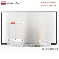 ราคา หน้าจอโน๊ตบุ๊ค 13.3 LED SLIM 30 PIN FULL HD IPS 1920*1080 ใส่ Lenovo Ideapad S340-13IML/ HP 13-bb0015TU (25093915390)