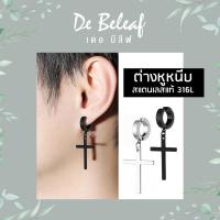 ราคา จี้หู ต่างหูไม้กางเขนแบบหนีบ สแตนเลสแท้ ไม่เป็นสนิม สีเงิน/สีดำ แฟชั่นเกาหลี ไม่ต้องเจาะหู ส่งจากไทย เก็บเงินปลายทาง (24119944039)