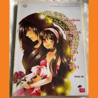 ราคา (นิยายแจ่มใสมือสอง) Loveless land เสกมนตร์ร้ายให้หัวใจไม่ไร้รัก By เพชรไพลิน (เจ้าปลาน้อย) | Jamsai Love Series (6866678505)