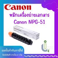 ราคา หมึกเครื่องถ่ายเอกสาร Canon NPG-51 (14096196992)