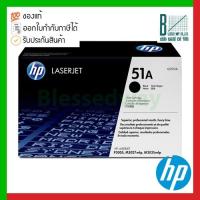 ราคา HP 51A (Q7551A) Black Original LaserJet Toner Cartridge ของแท้ประกันศูนย์ (10093373617)