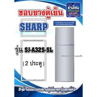 ราคา ขอบยางตู้เย็นSHARP รุ่นSJ-A32S-SL ( 2 ประตู ) (26502256686)