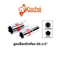 ราคา KOCHE ลูกบล็อกหัวเทียน SQ.1/2"(แบบแม่เหล็ก) (8931348307)