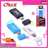 ราคา อุปกรณ์อ่านการ์ด การ์ดรีดเดอร์ OKER C-3503 2 IN 1 USB3.0 CARD READER READER/WRITER (สีดำ สีขาว สีฟ้า) รับประกัน 6 เดือน (13993441221)