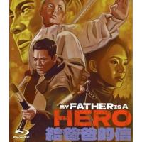 ราคา My Father is a Hero (1995) บลูเรย์ Blu-ray ⭐6.7/10 Jet Li (40669737713)