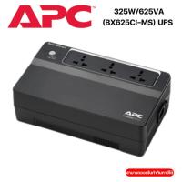 ราคา APC BX625CI-MS (625VA/325W) 230V, AVR, floor, 3 universal outlets ของแท้ -2Y (Onsite Service) (26278293770)